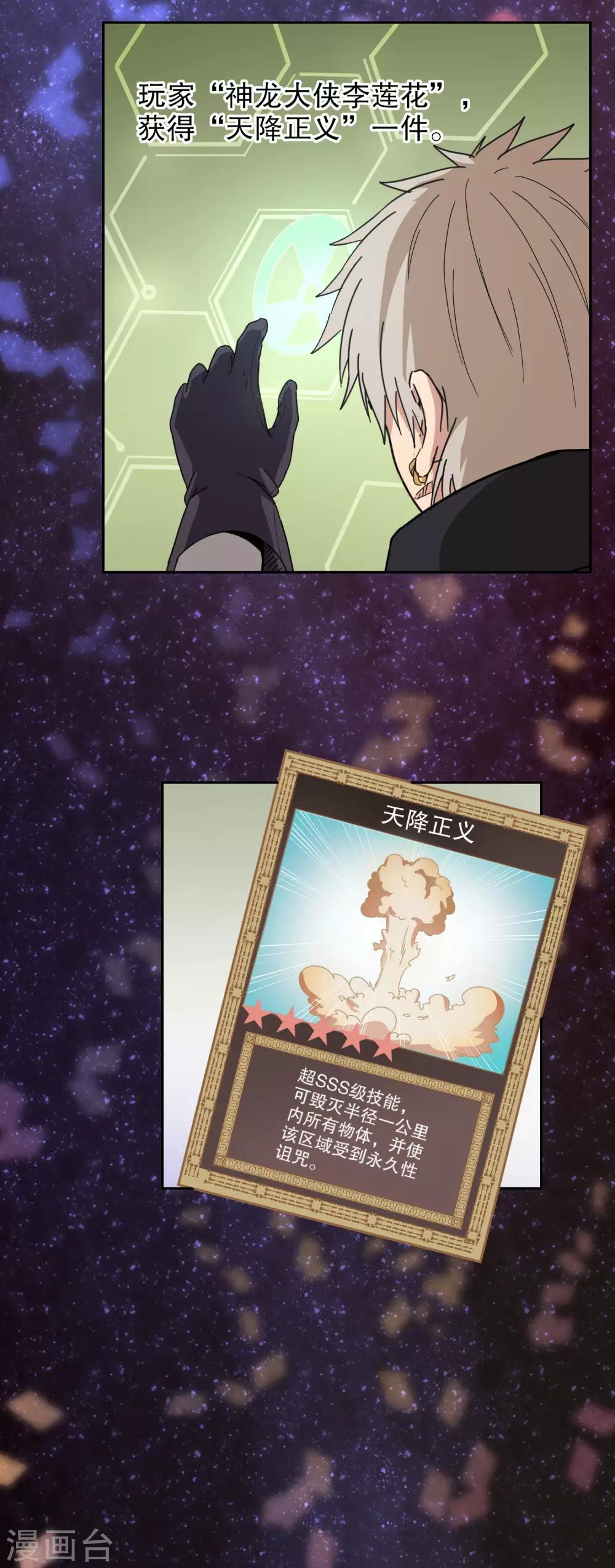 第13话 加入神秘组织-第14话