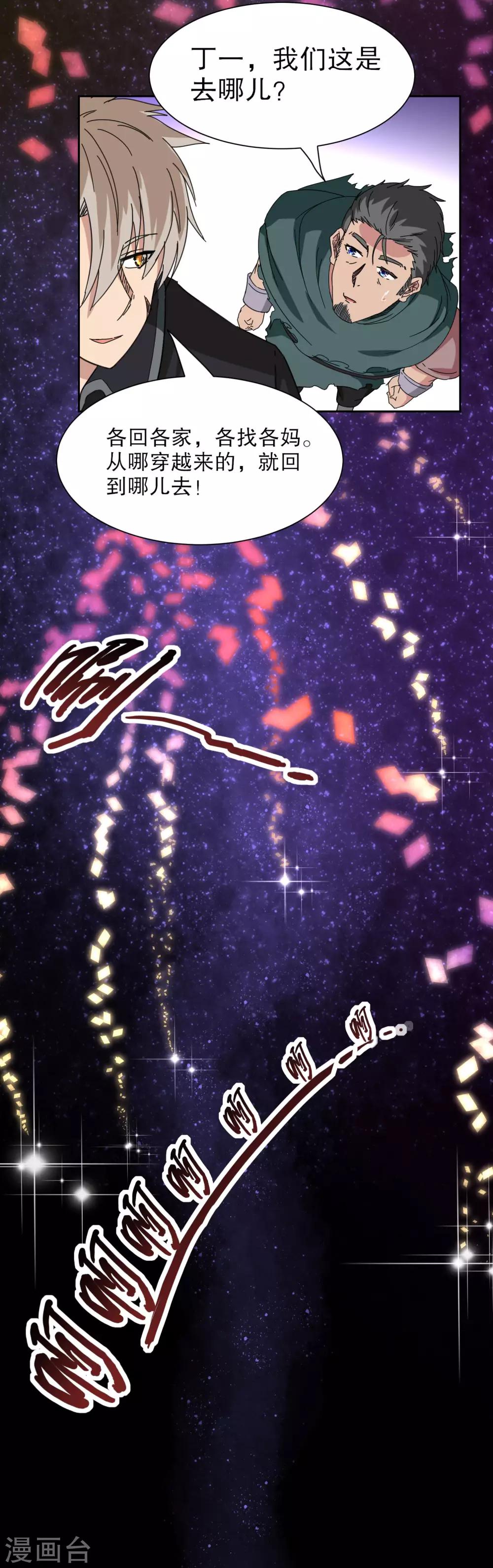 第13话 加入神秘组织-第14话