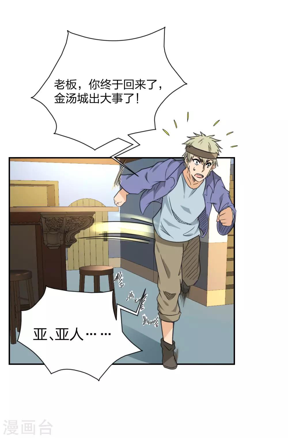 第15话 亚人攻城-第16话