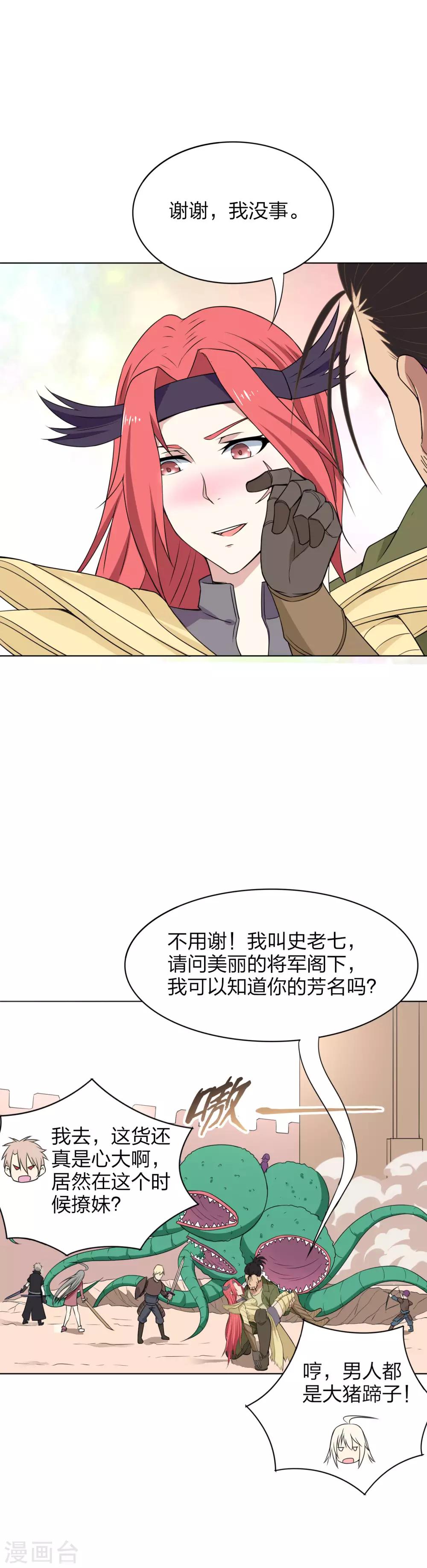 第19话 团战不忘撩妹-第20话