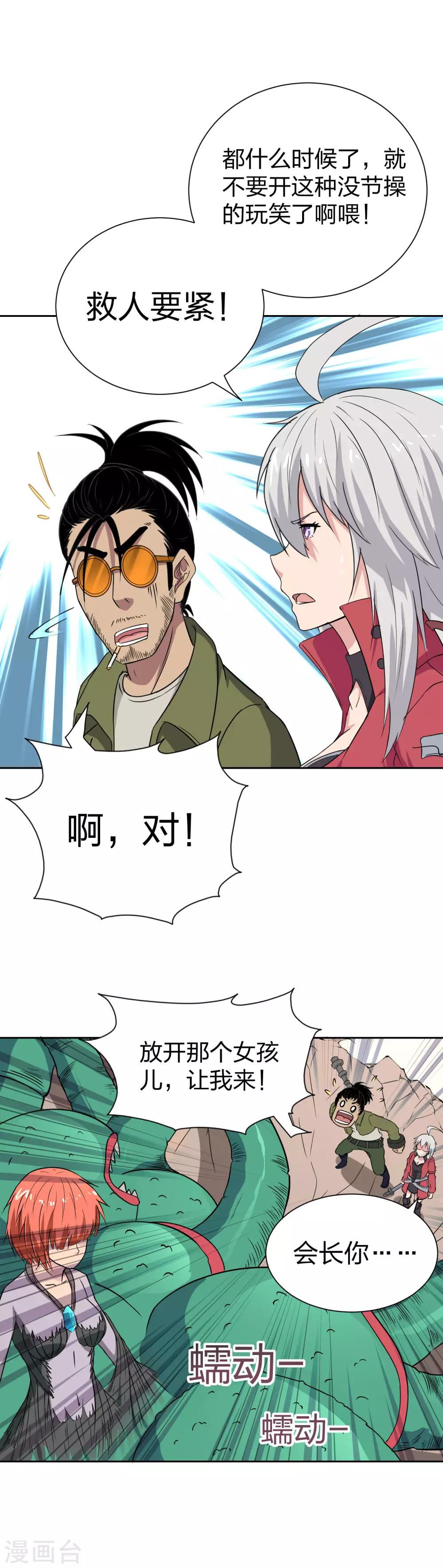 第19话 团战不忘撩妹-第20话