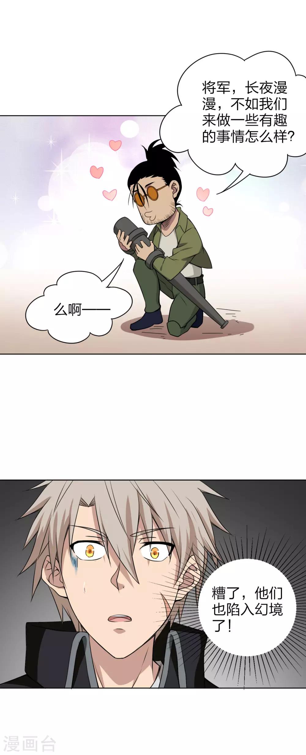 第21话 法阵开启-第22话