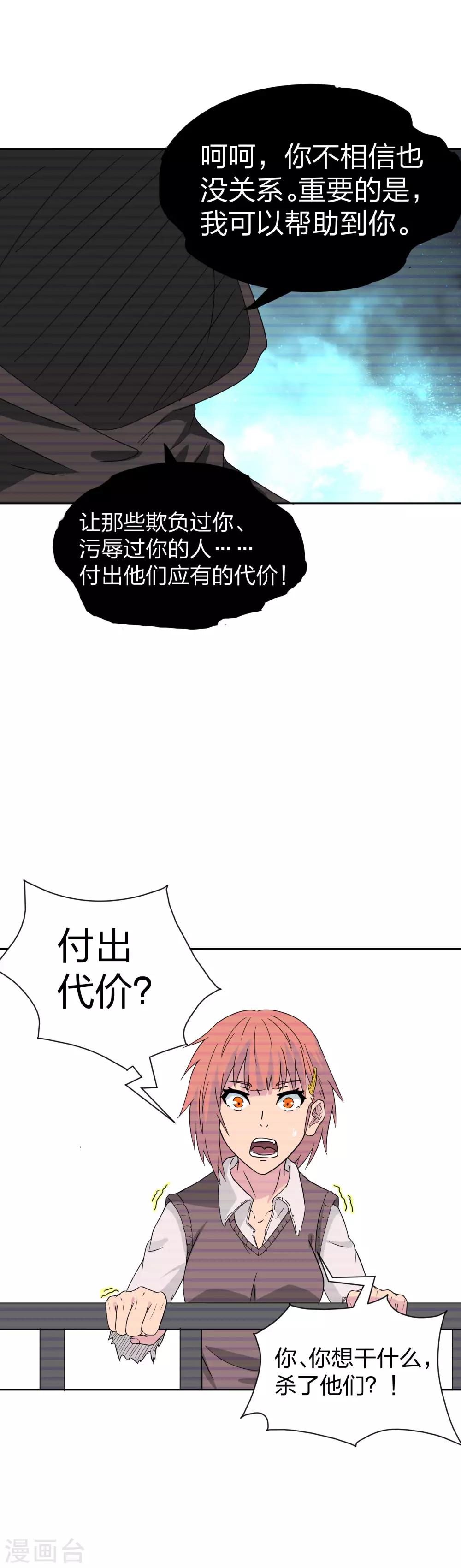 第23话 入魔-第24话