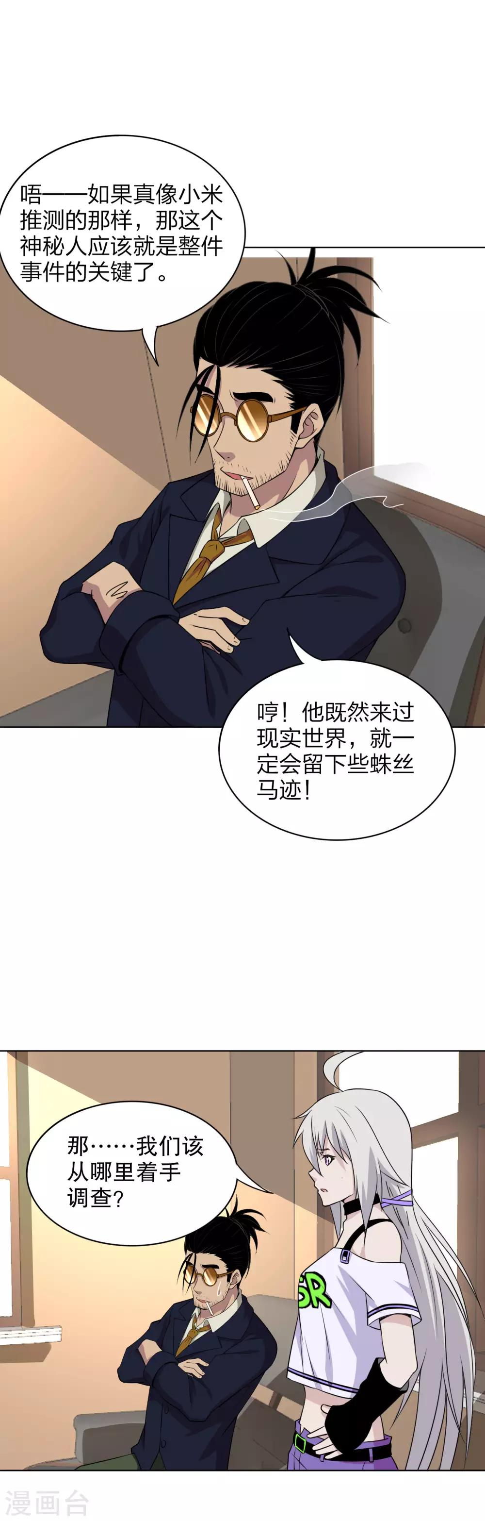 第25话 她跳楼了？-第26话