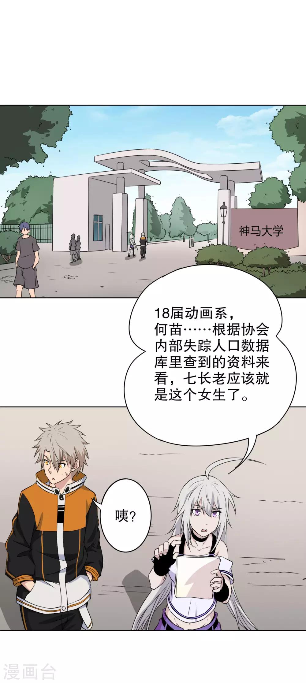 第25话 她跳楼了？-第26话