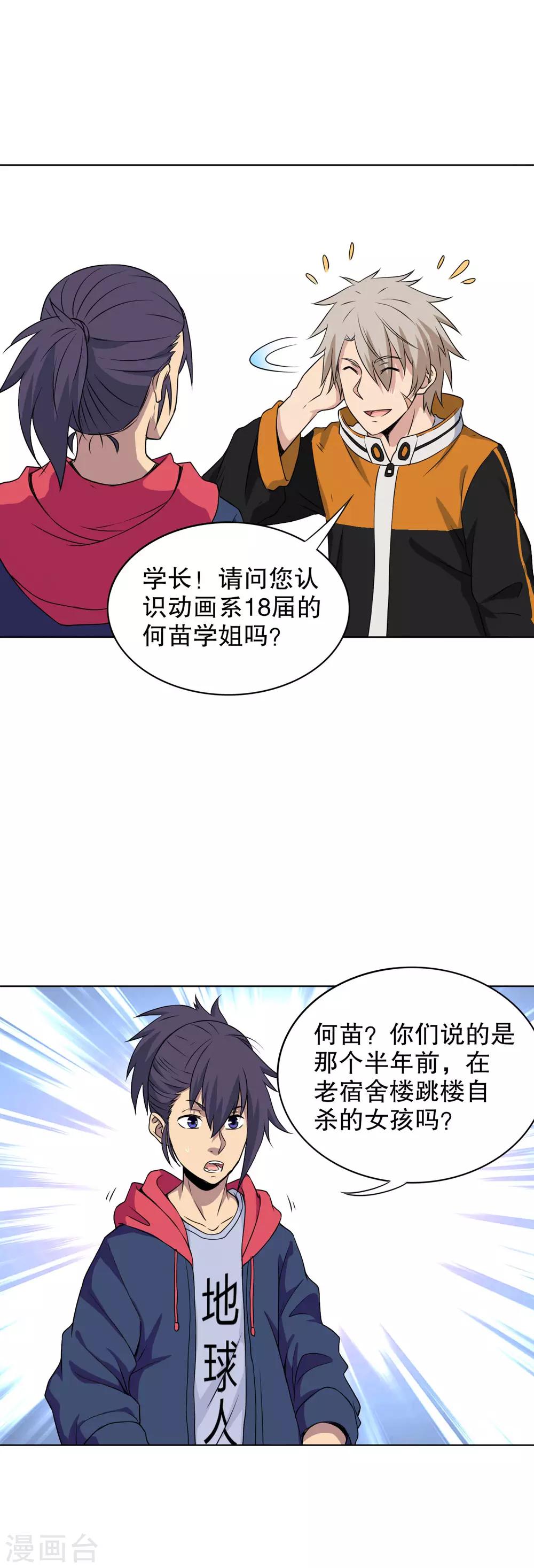 第25话 她跳楼了？-第26话