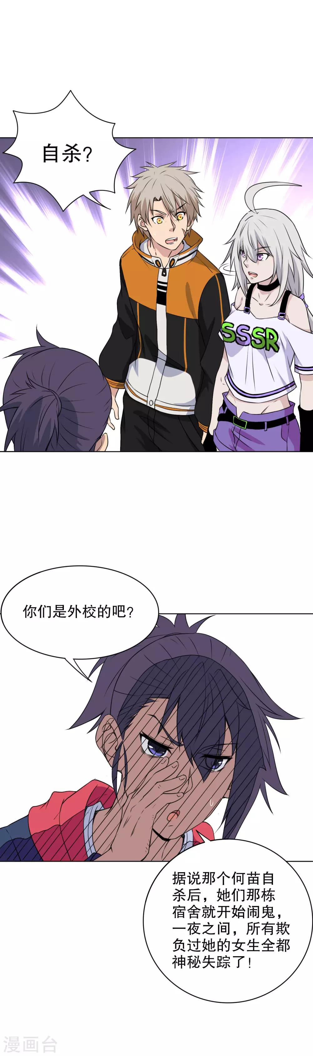 第25话 她跳楼了？-第26话