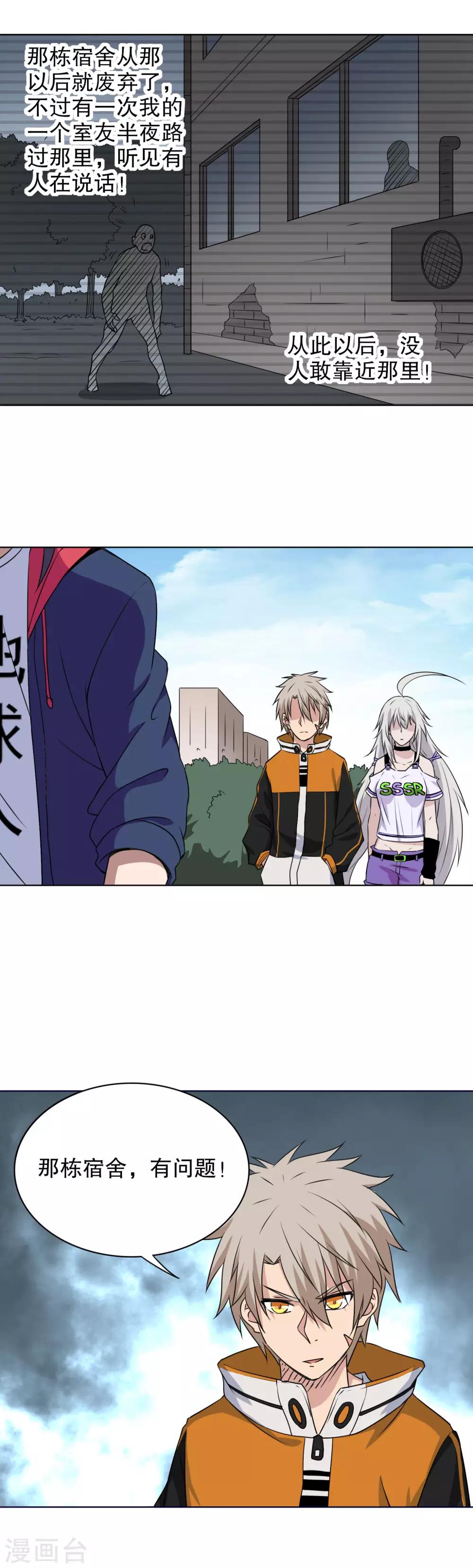 第25话 她跳楼了？-第26话