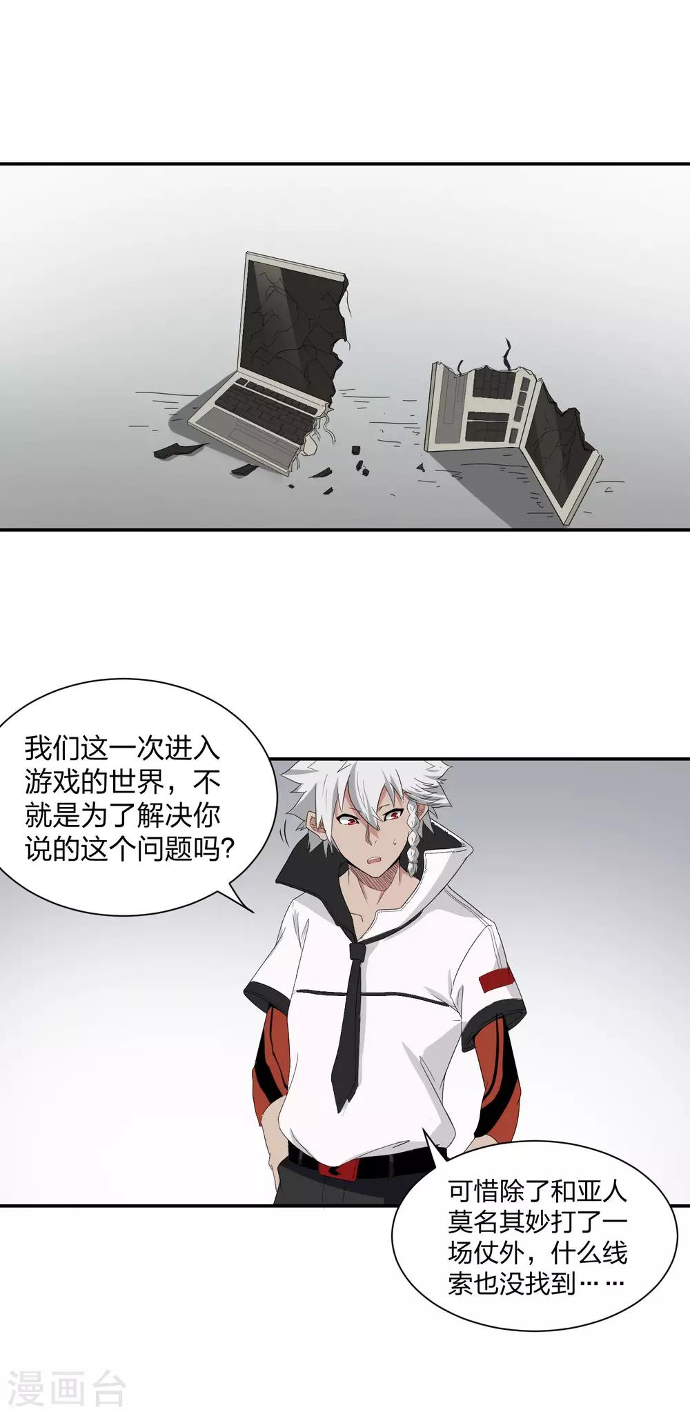 第25话 她跳楼了？-第26话