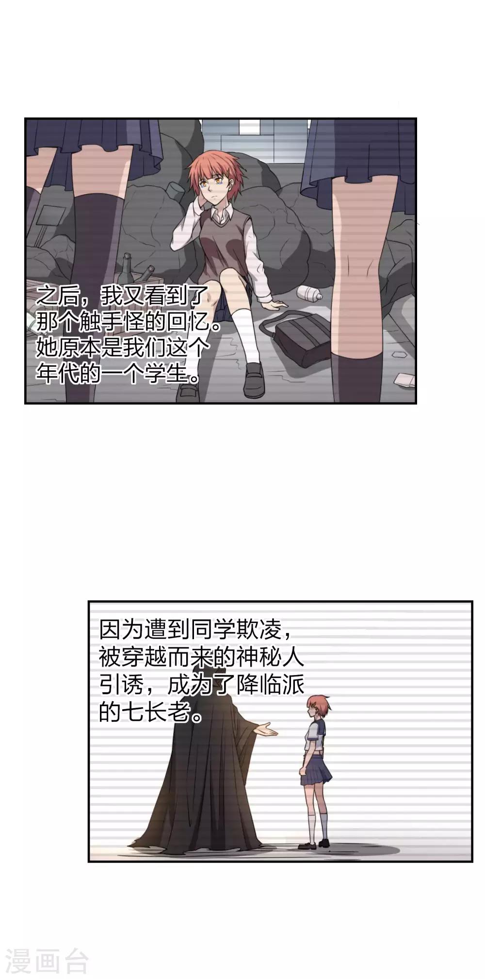 第25话 她跳楼了？-第26话