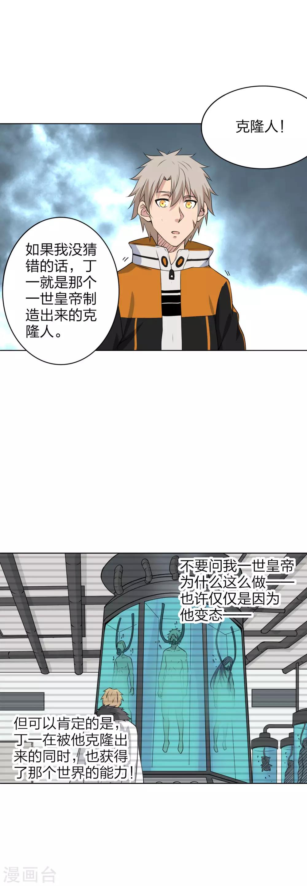 第25话 她跳楼了？-第26话