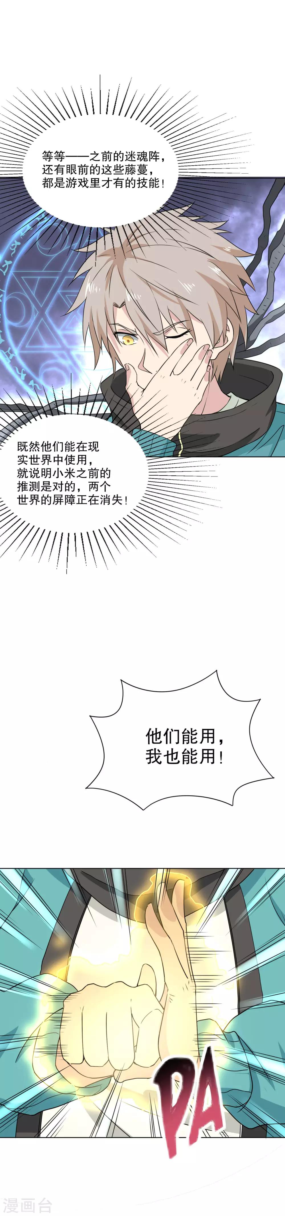 第27话 藤蔓缠绕-第28话