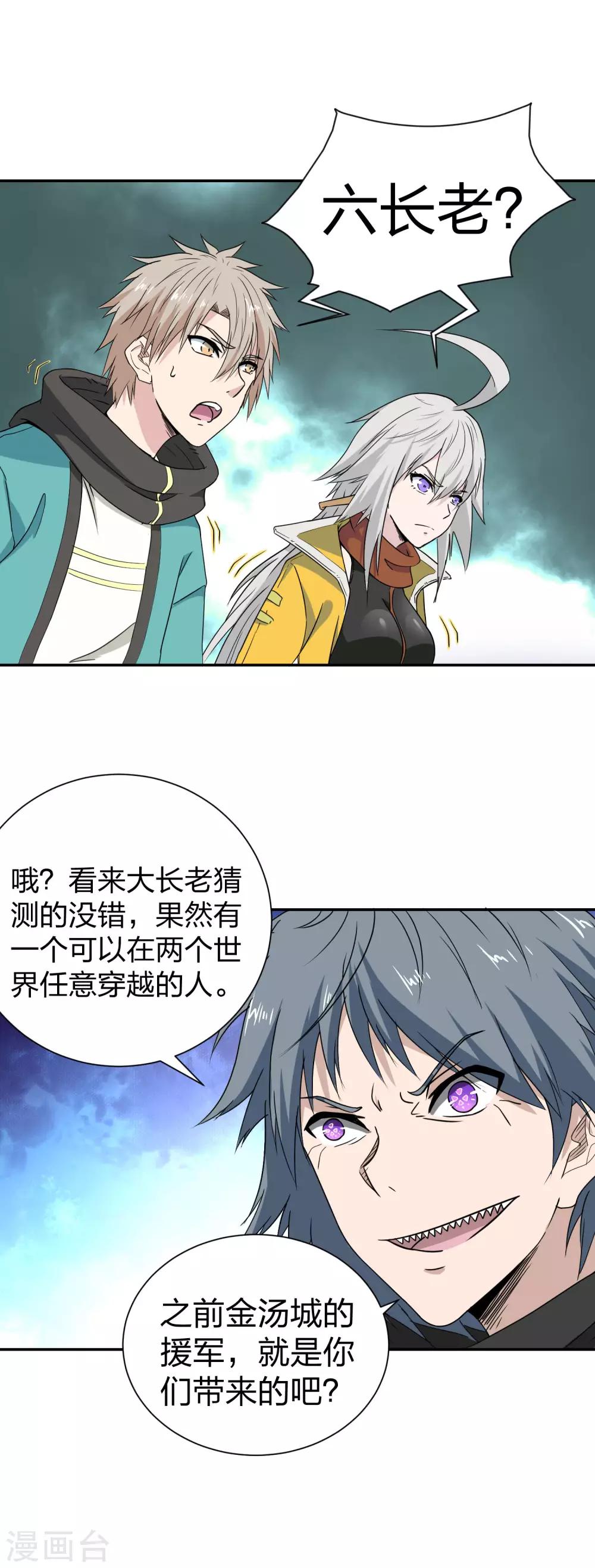 第27话 藤蔓缠绕-第28话