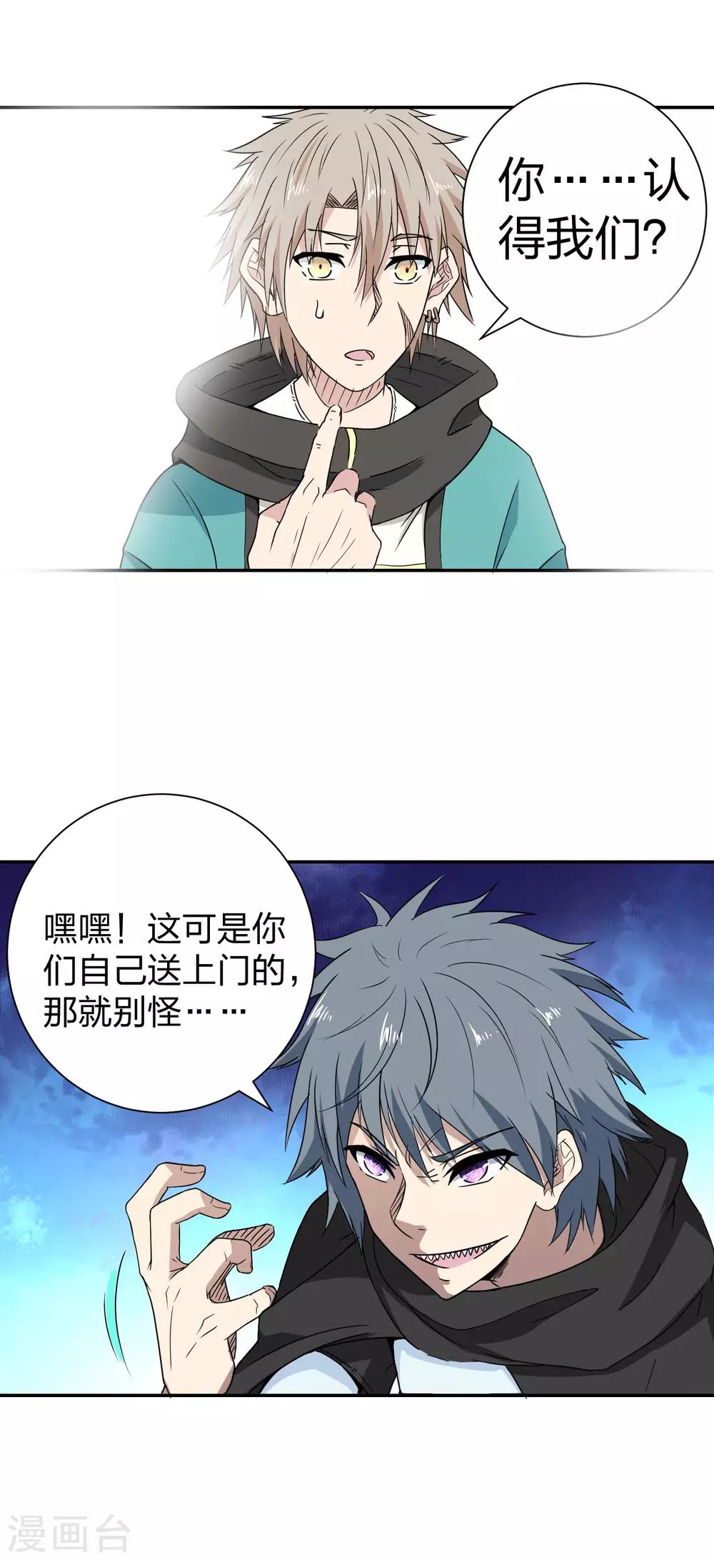 第27话 藤蔓缠绕-第28话