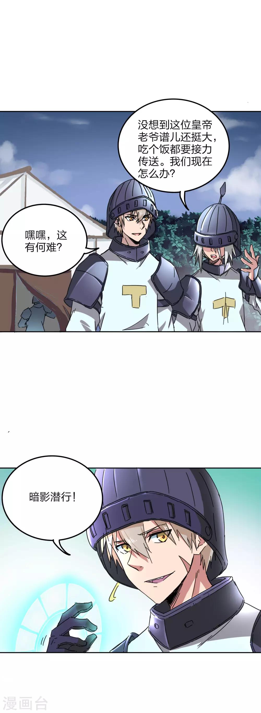 第29话 皇帝老儿-第30话