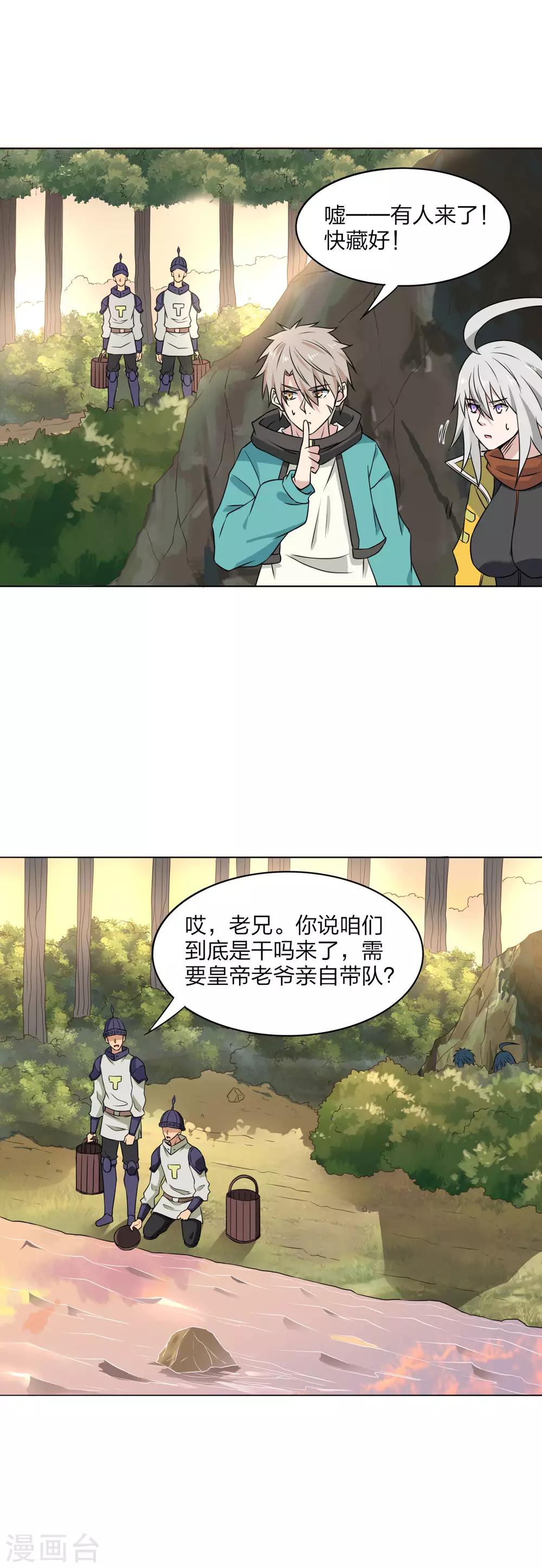 第29话 皇帝老儿-第30话