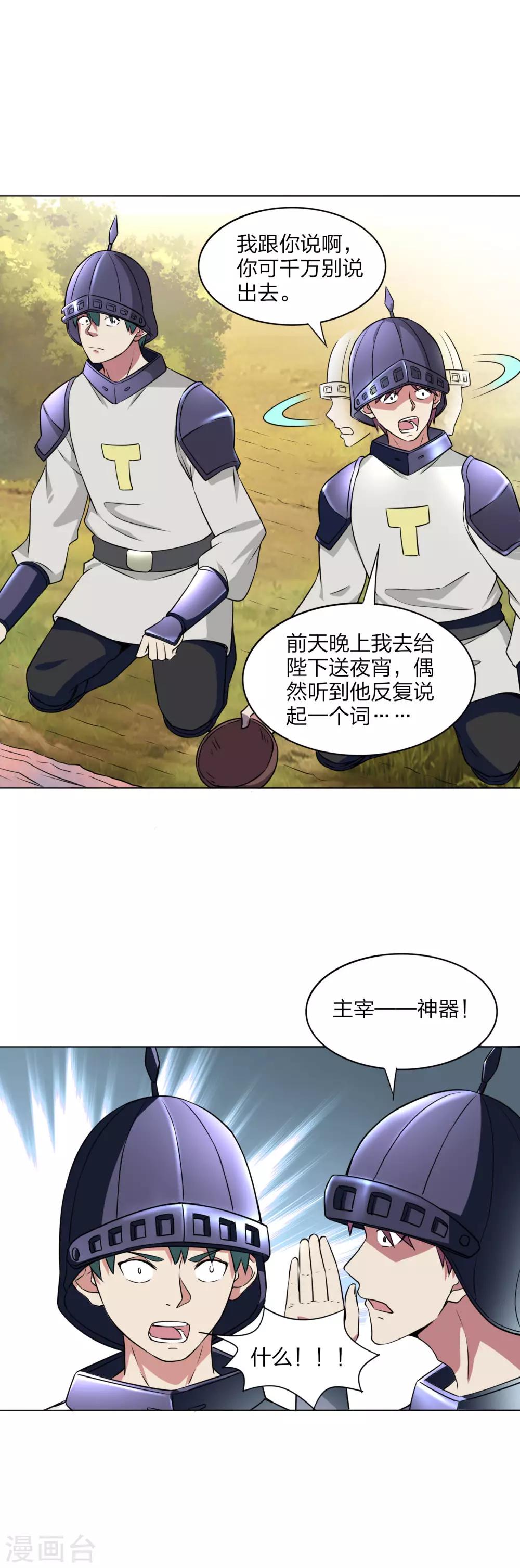 第29话 皇帝老儿-第30话