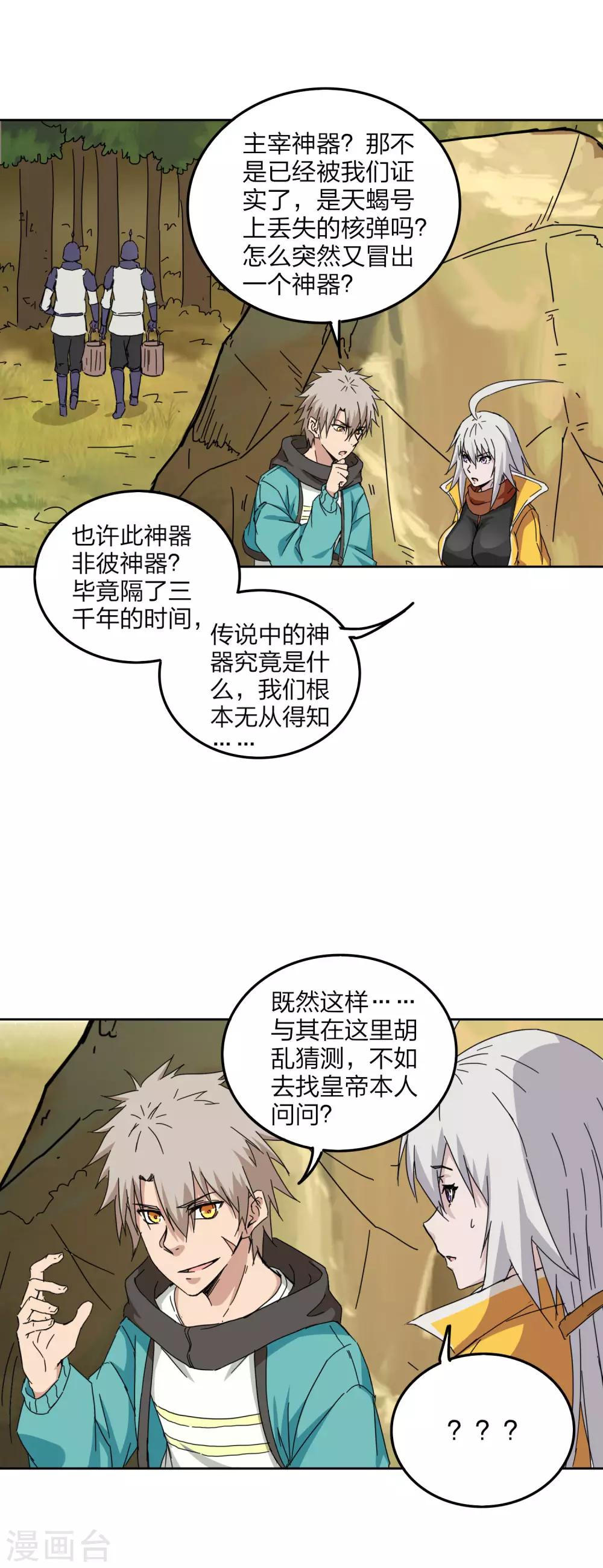 第29话 皇帝老儿-第30话