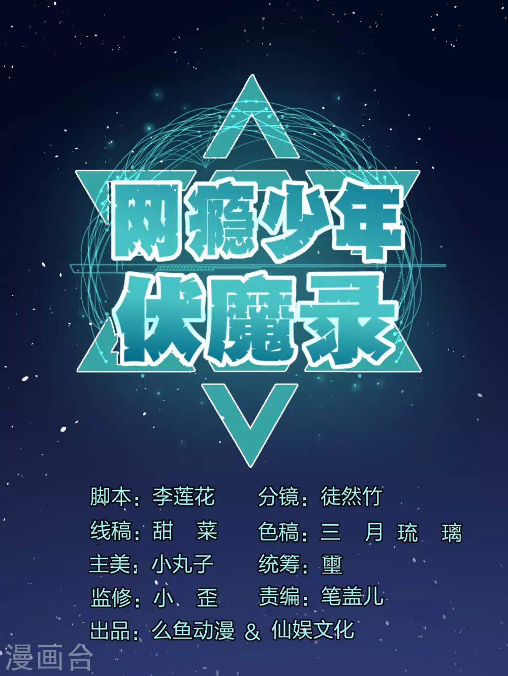 网瘾少年伏魔录 - 第3话 低级玩家没人权 - 1