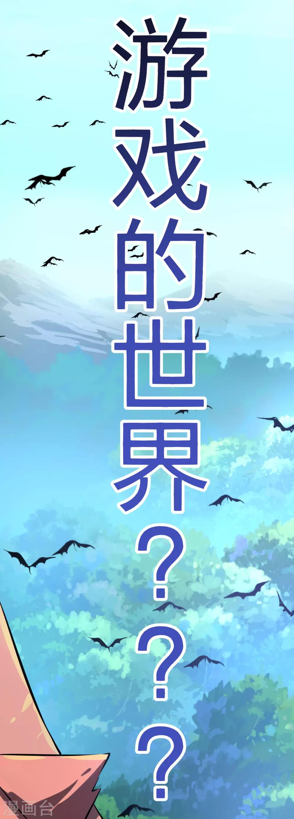 網癮少年伏魔錄 - 第3話 低級玩家沒人權 - 4