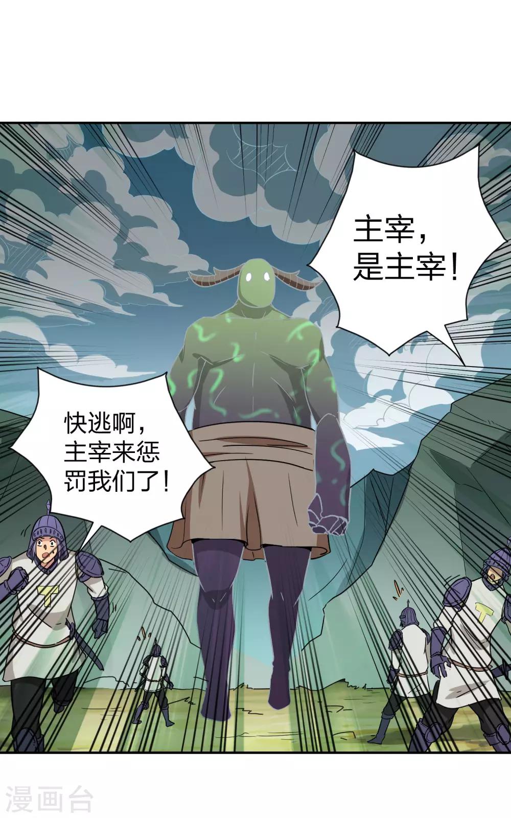 第31话 亚人大主宰-第32话