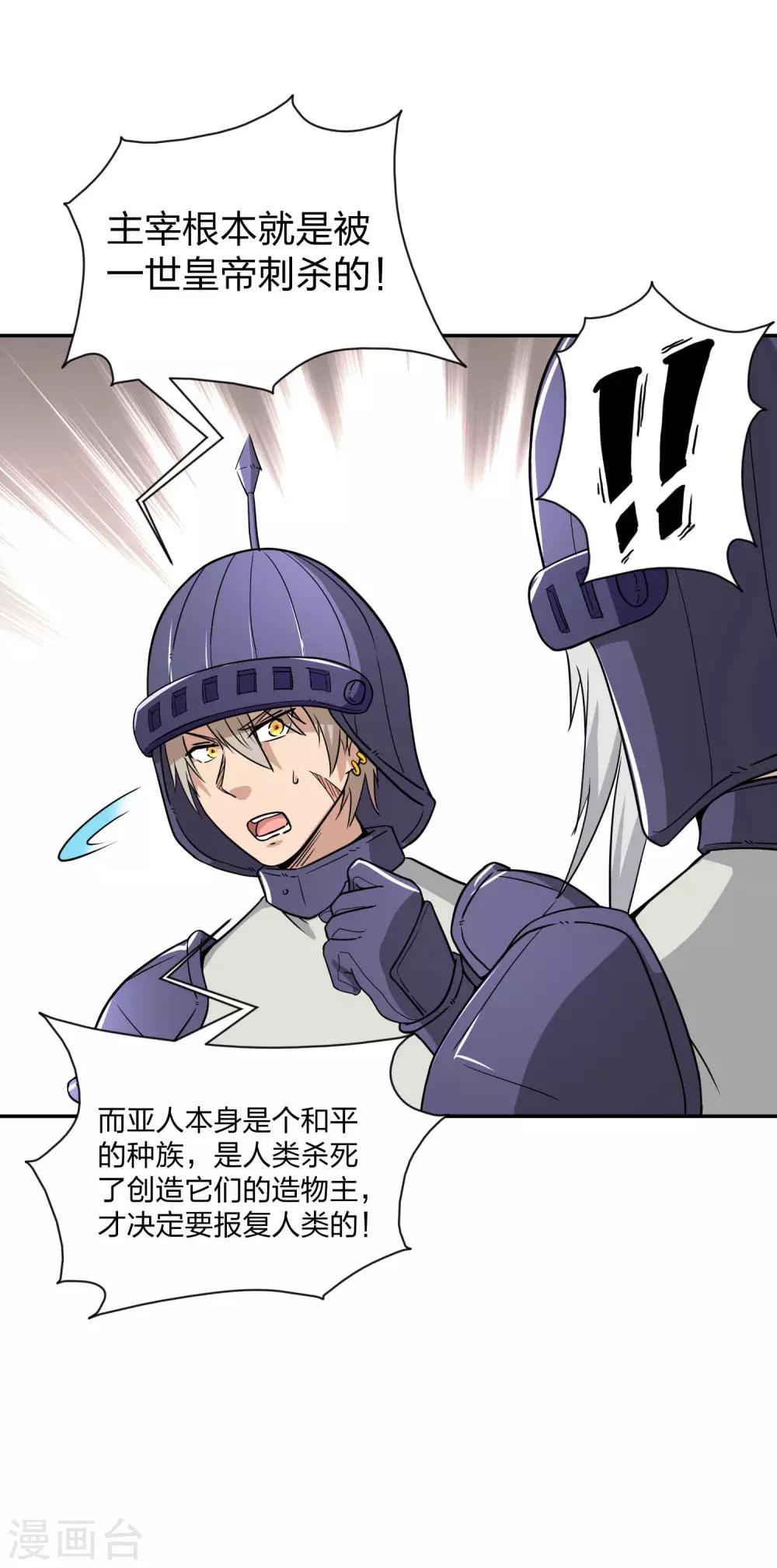 第31话 亚人大主宰-第32话