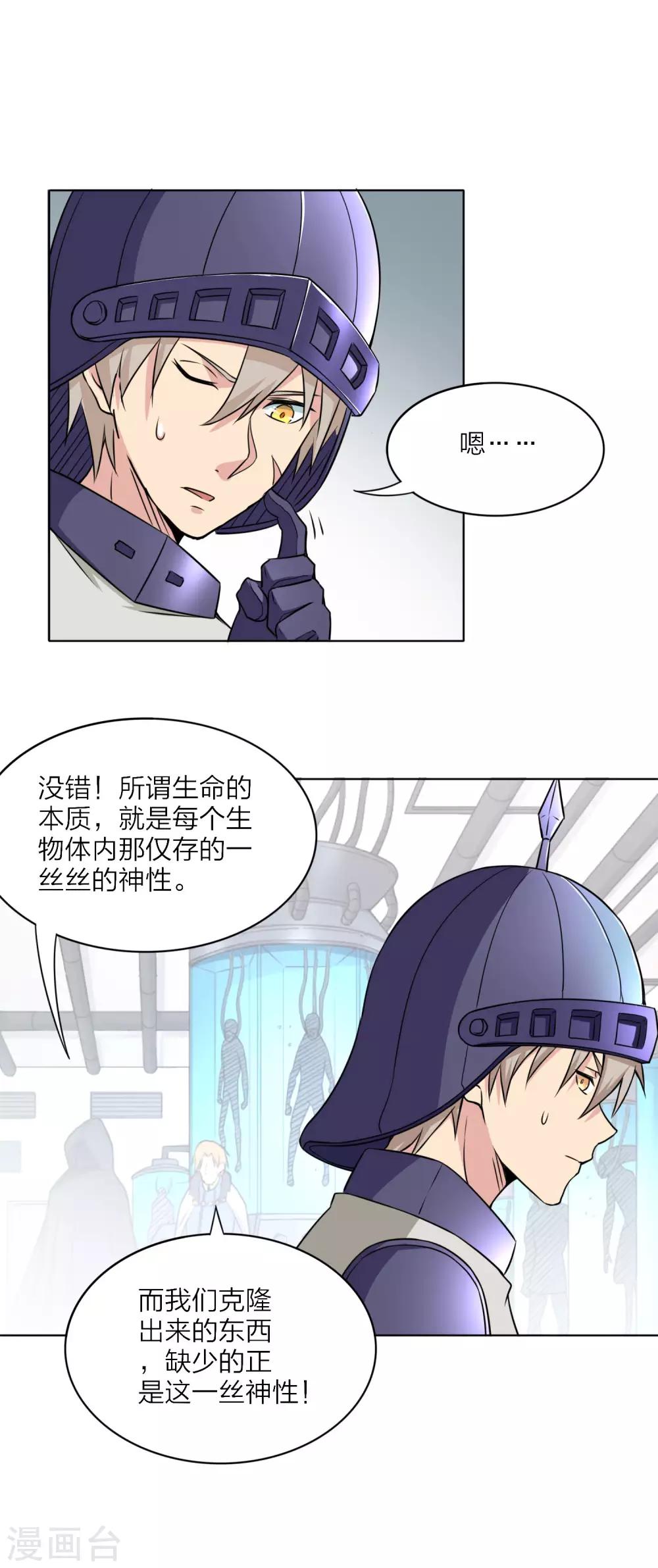 第31话 亚人大主宰-第32话