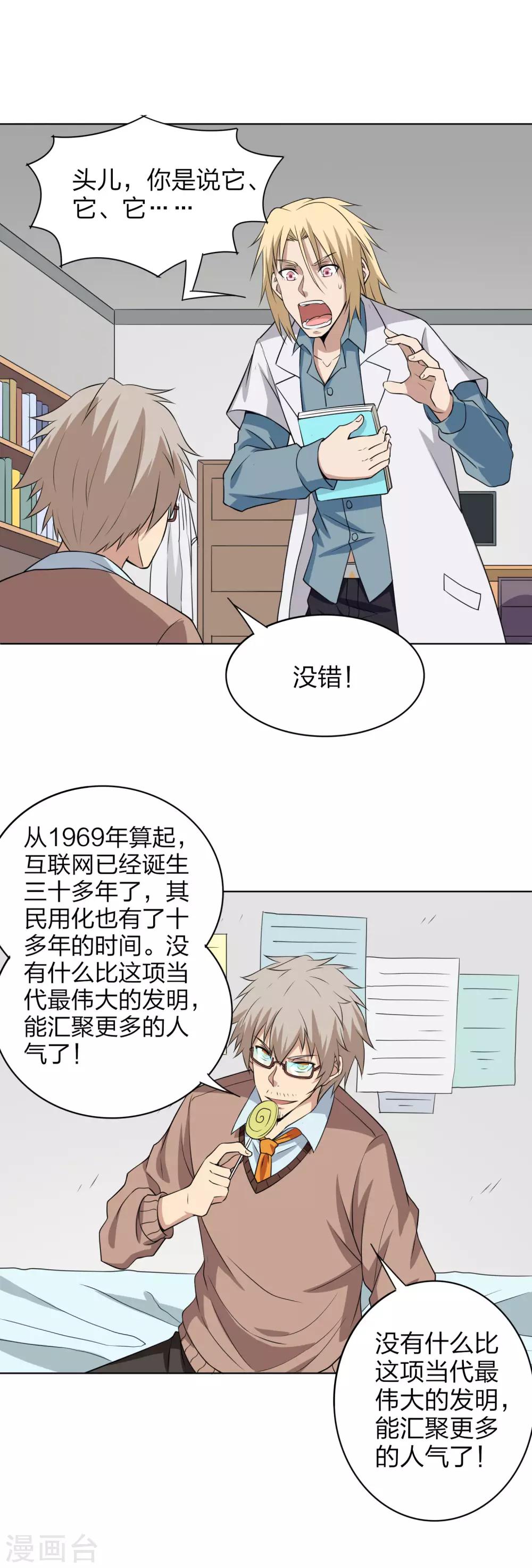 第37话 点击率越高越开挂-第38话