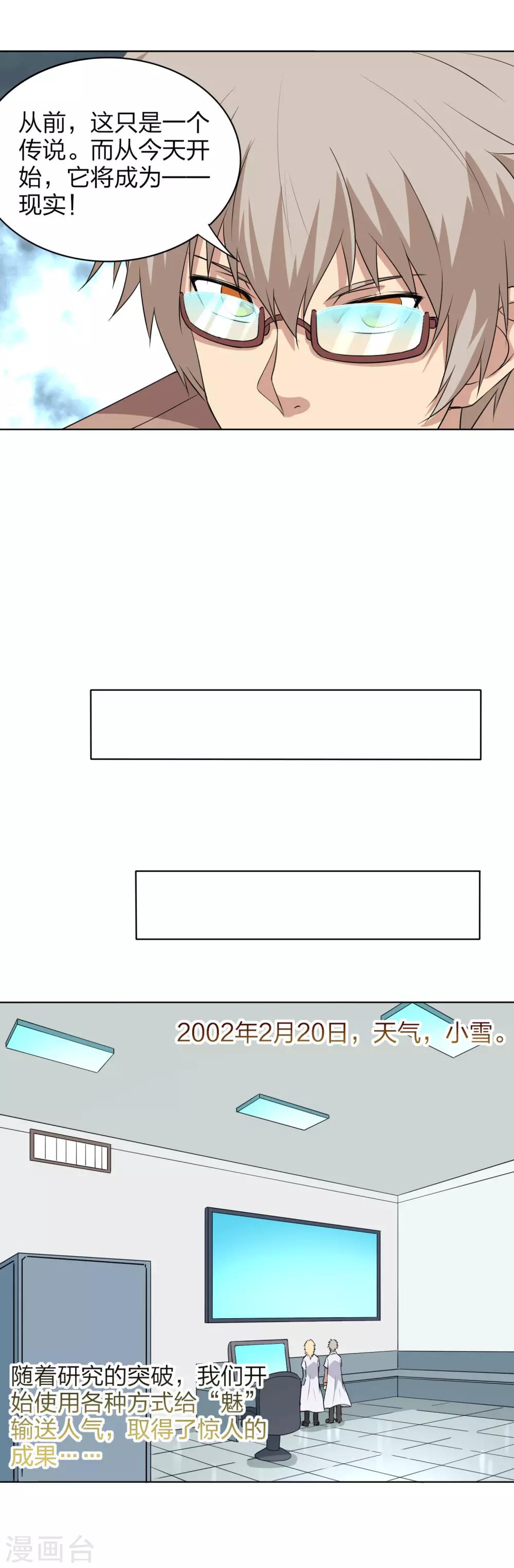 第37话 点击率越高越开挂-第38话