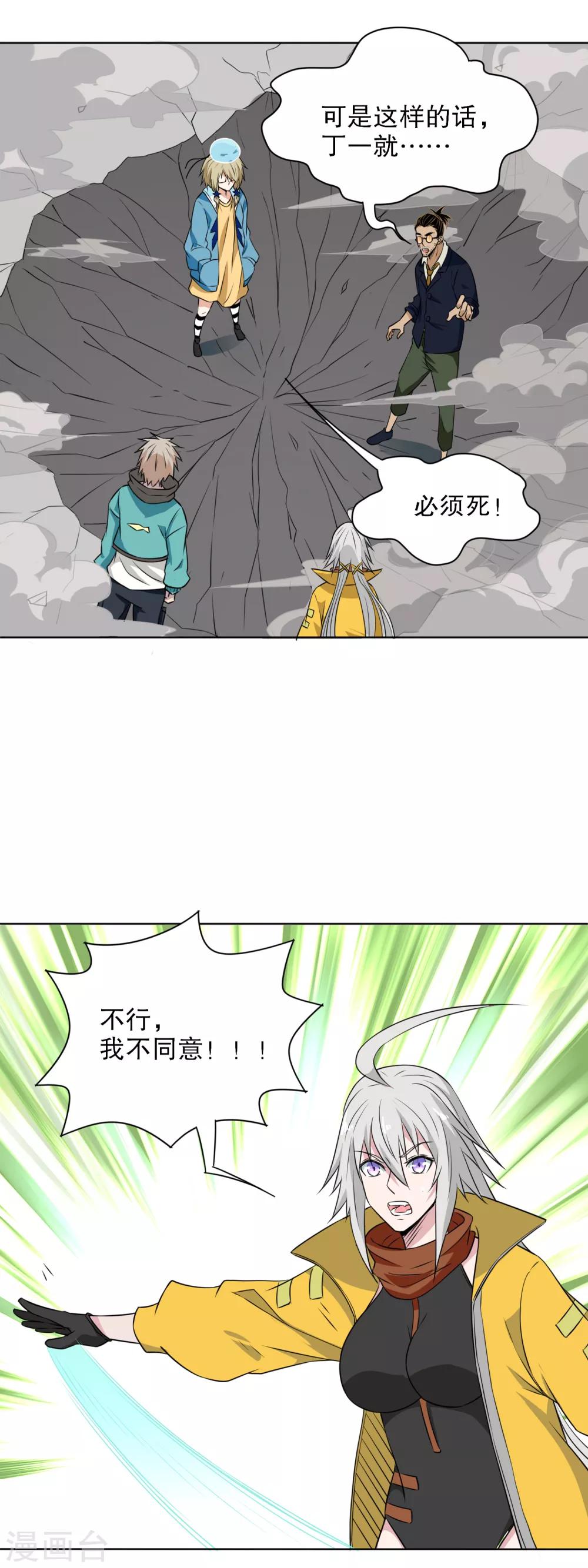 最终话 备份男主副本-第40话