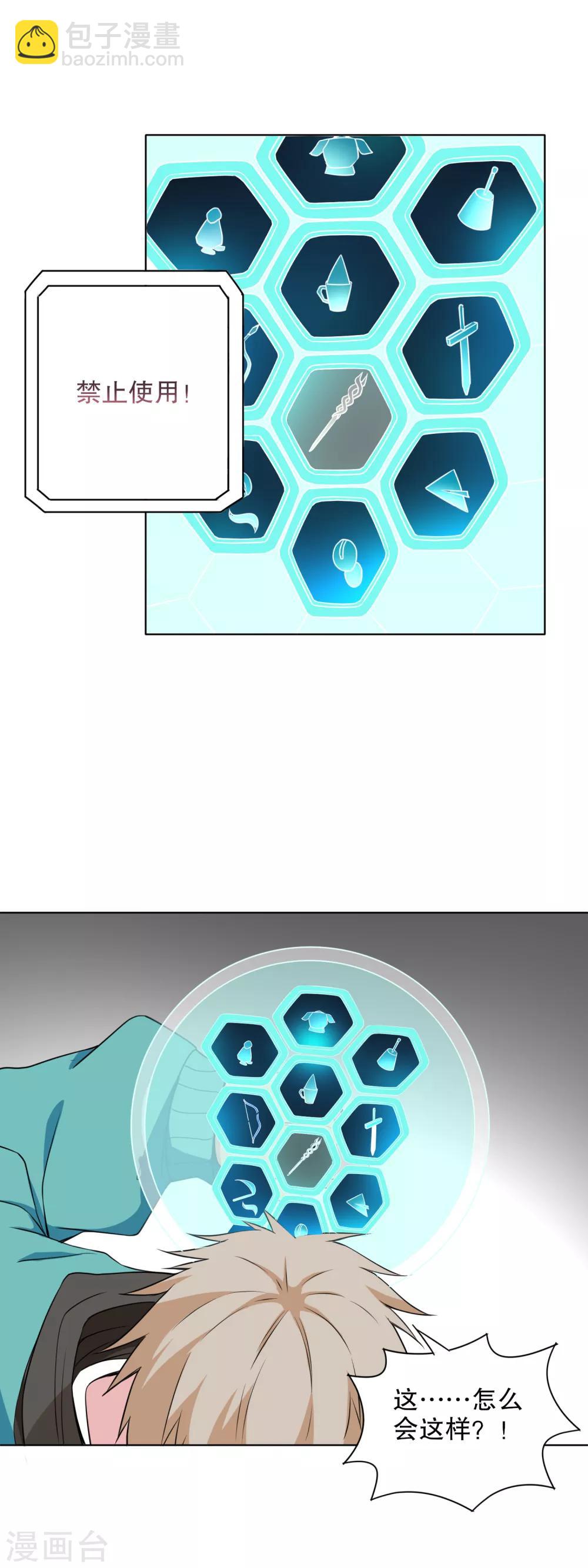 最终话 备份男主副本-第40话