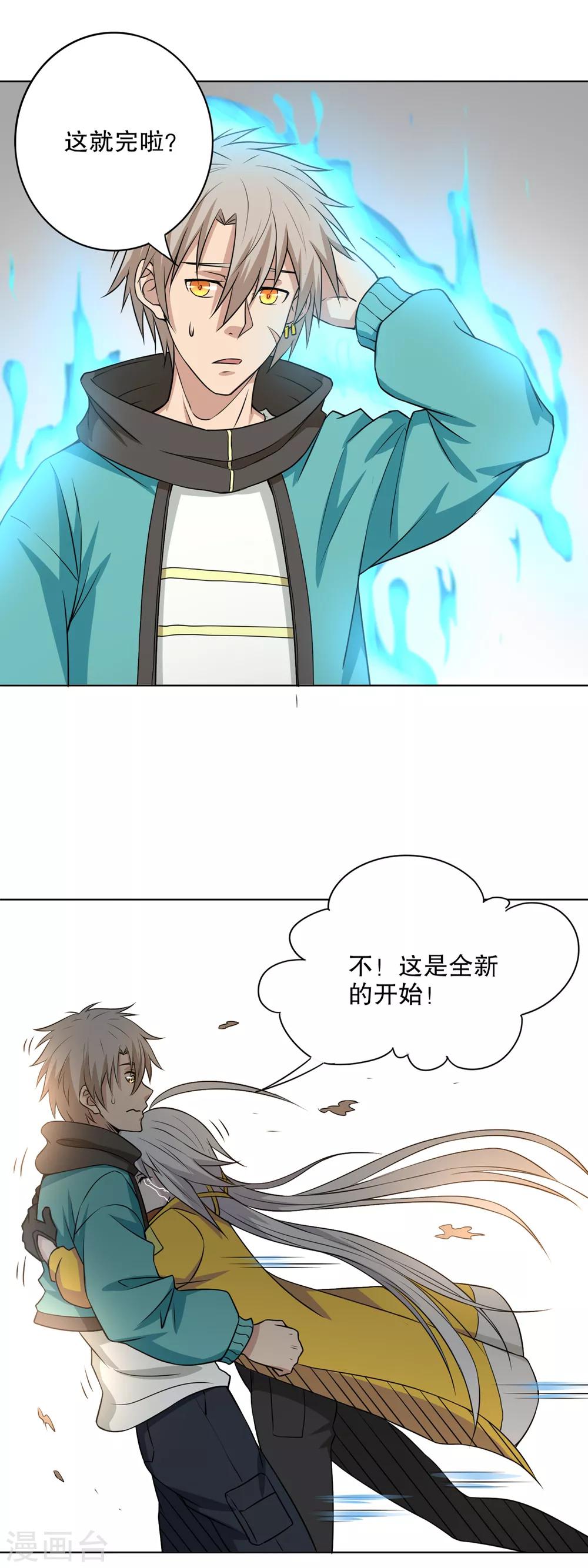 最终话 备份男主副本-第40话