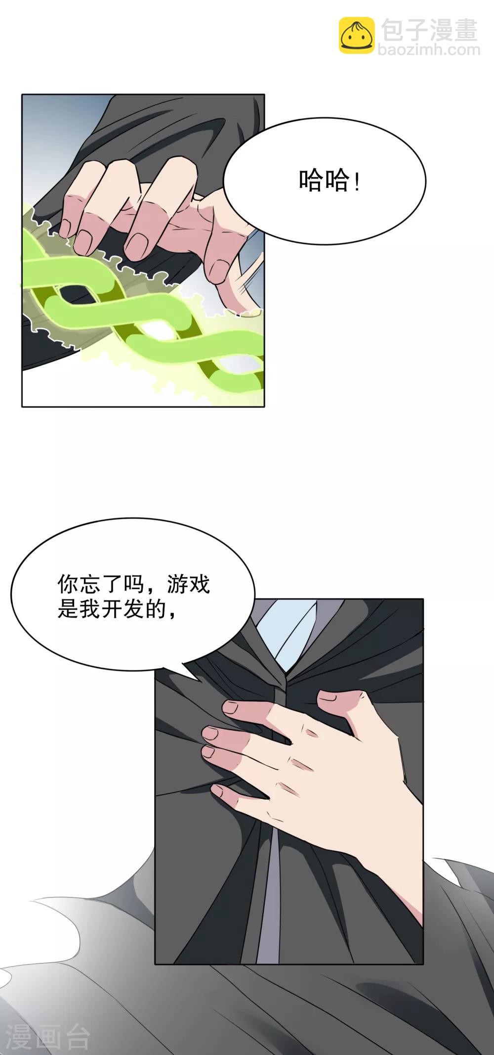 最终话 备份男主副本-第40话