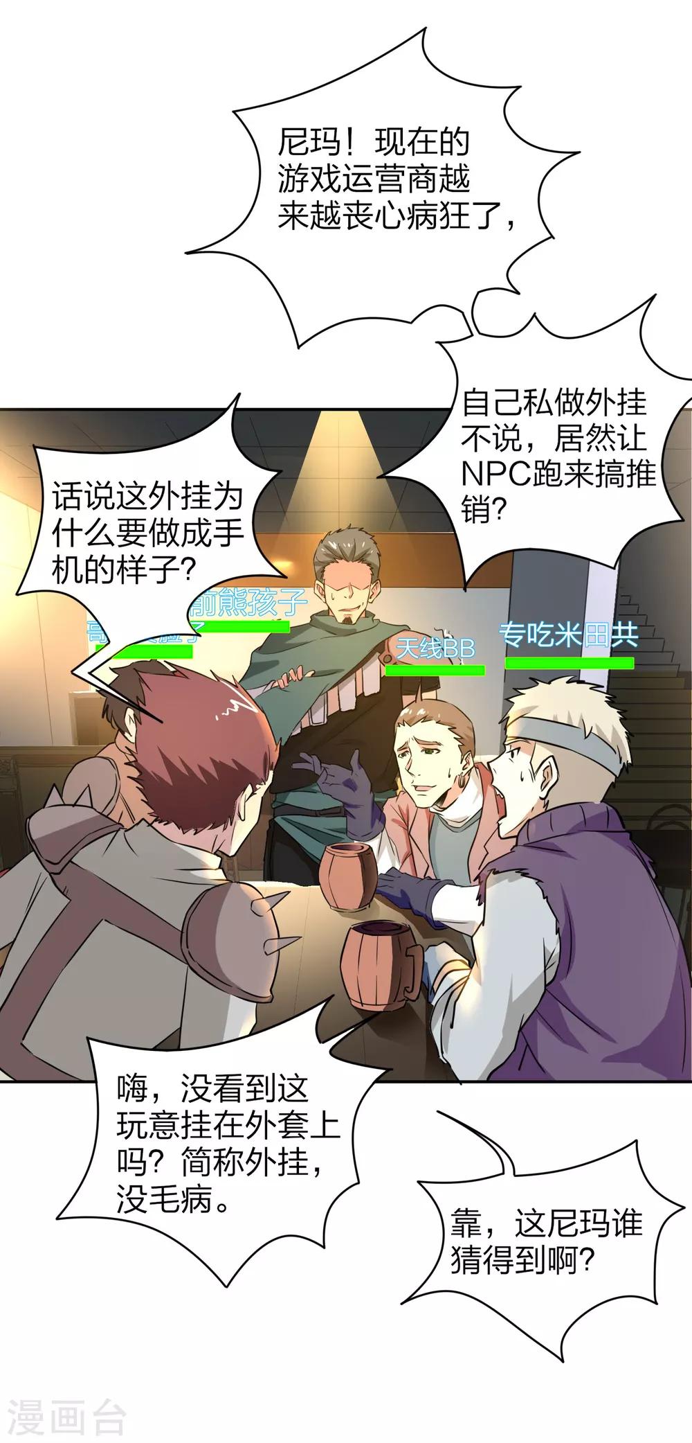 第9话 老铁买挂吗-第10话