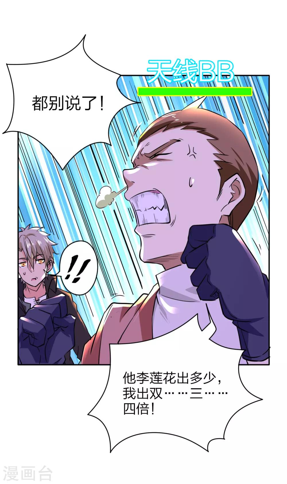 第9话 老铁买挂吗-第10话