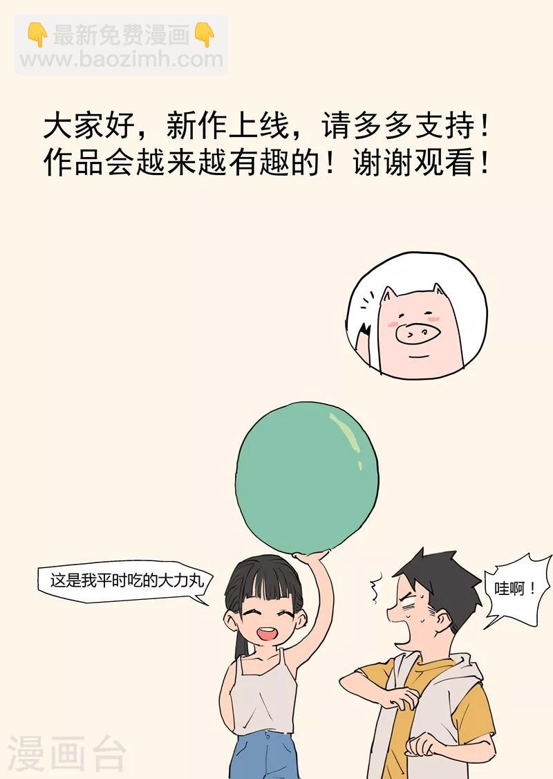 第1话2 面基真的没问题？-第2话