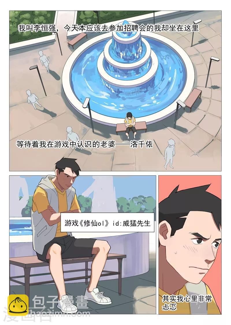 第1话2 面基真的没问题？-第2话