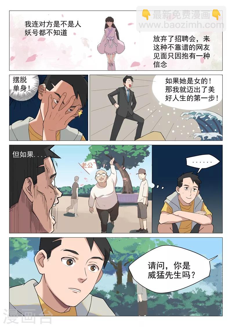 第1话2 面基真的没问题？-第2话