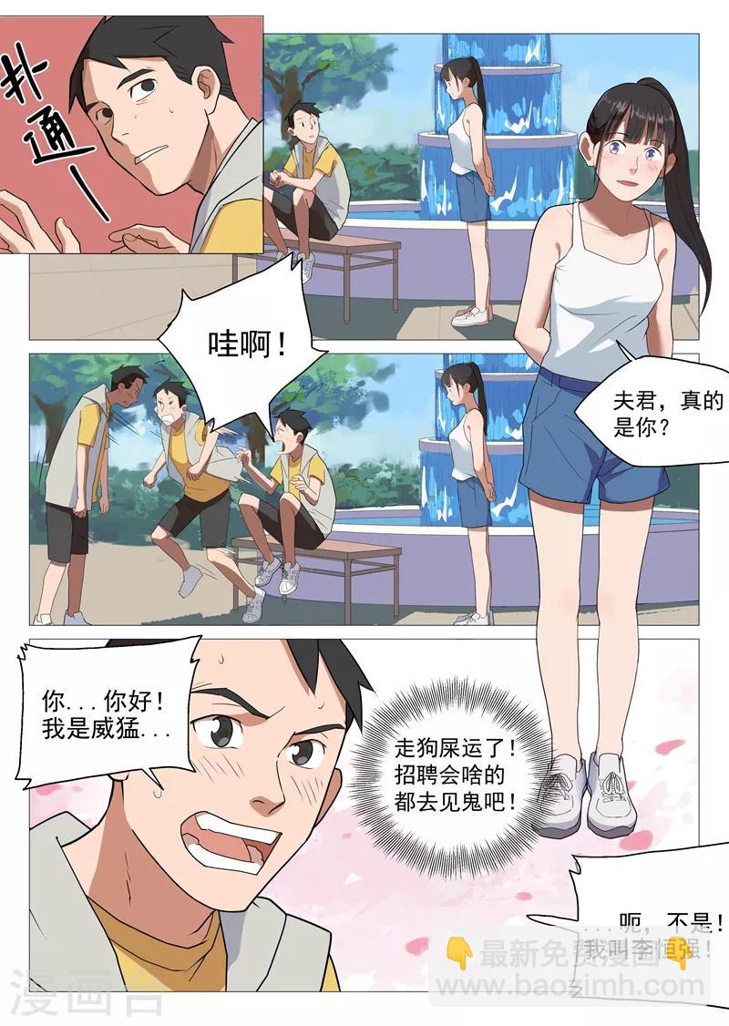 第1话2 面基真的没问题？-第2话