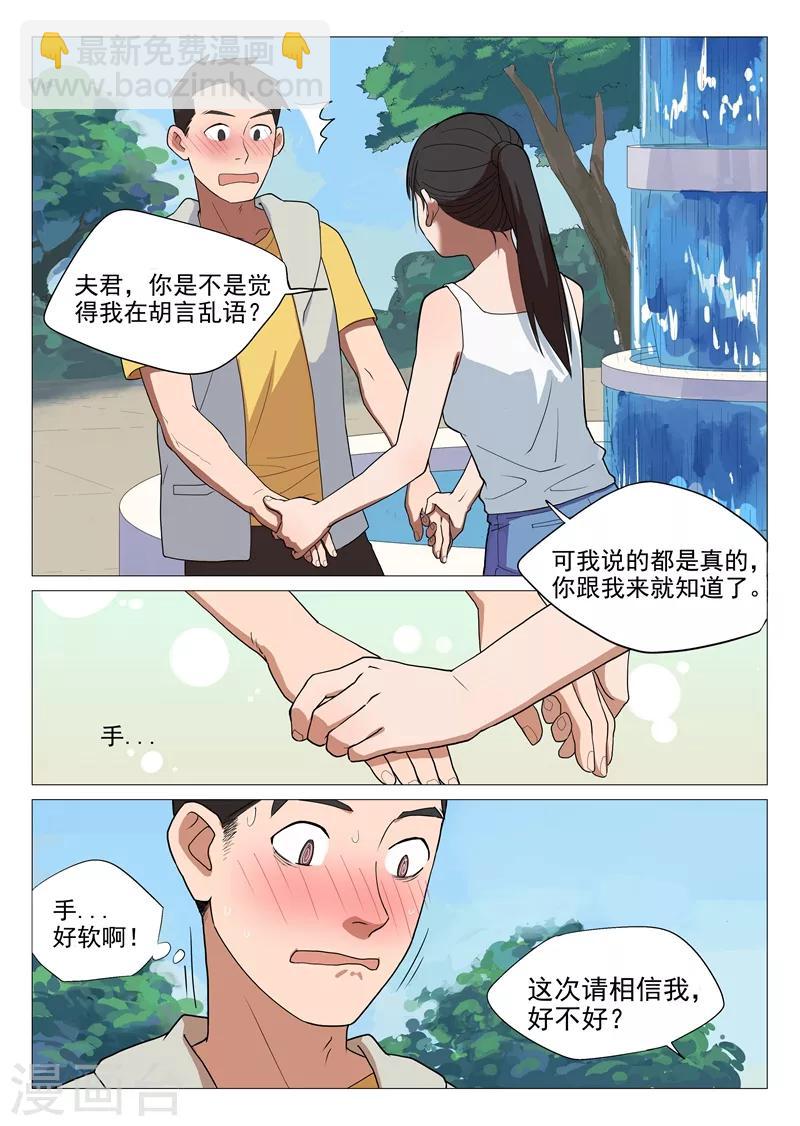 第1话2 面基真的没问题？-第2话