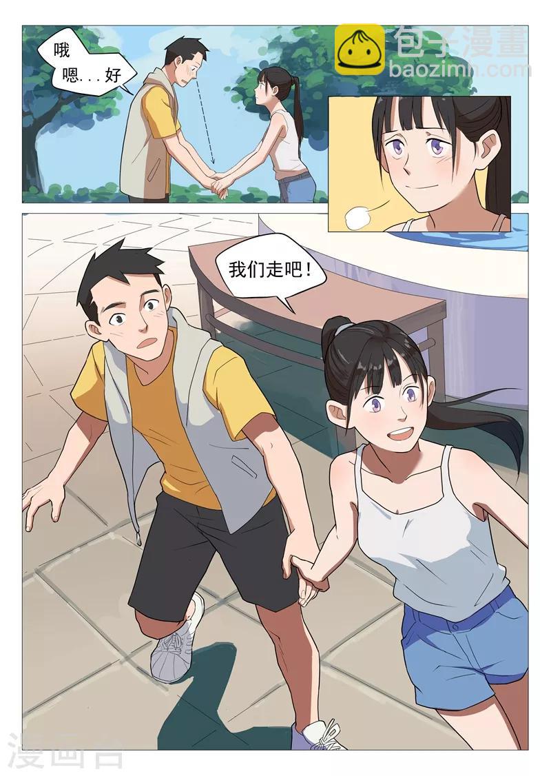 第1话2 面基真的没问题？-第2话