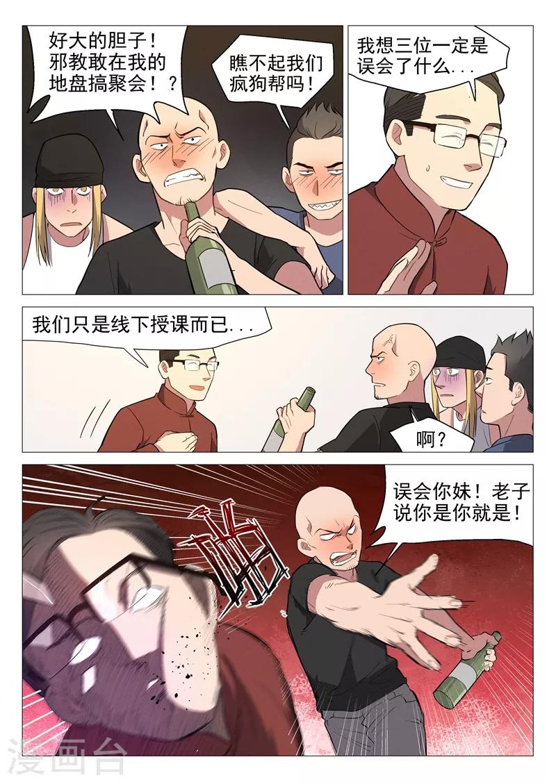 第6话2 修真入门培训-第12话