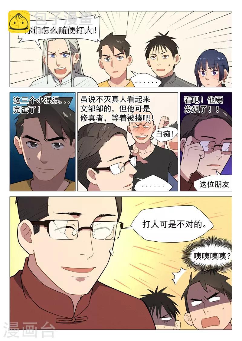 第6话2 修真入门培训-第12话