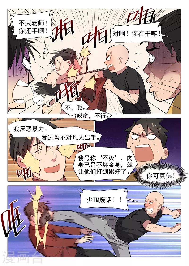 第6话2 修真入门培训-第12话