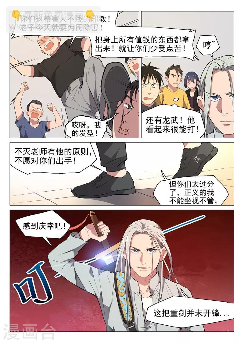 第6话2 修真入门培训-第12话