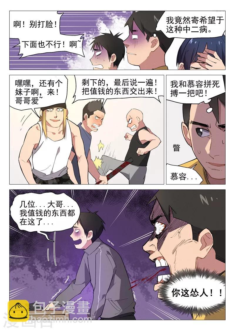 第6话2 修真入门培训-第12话