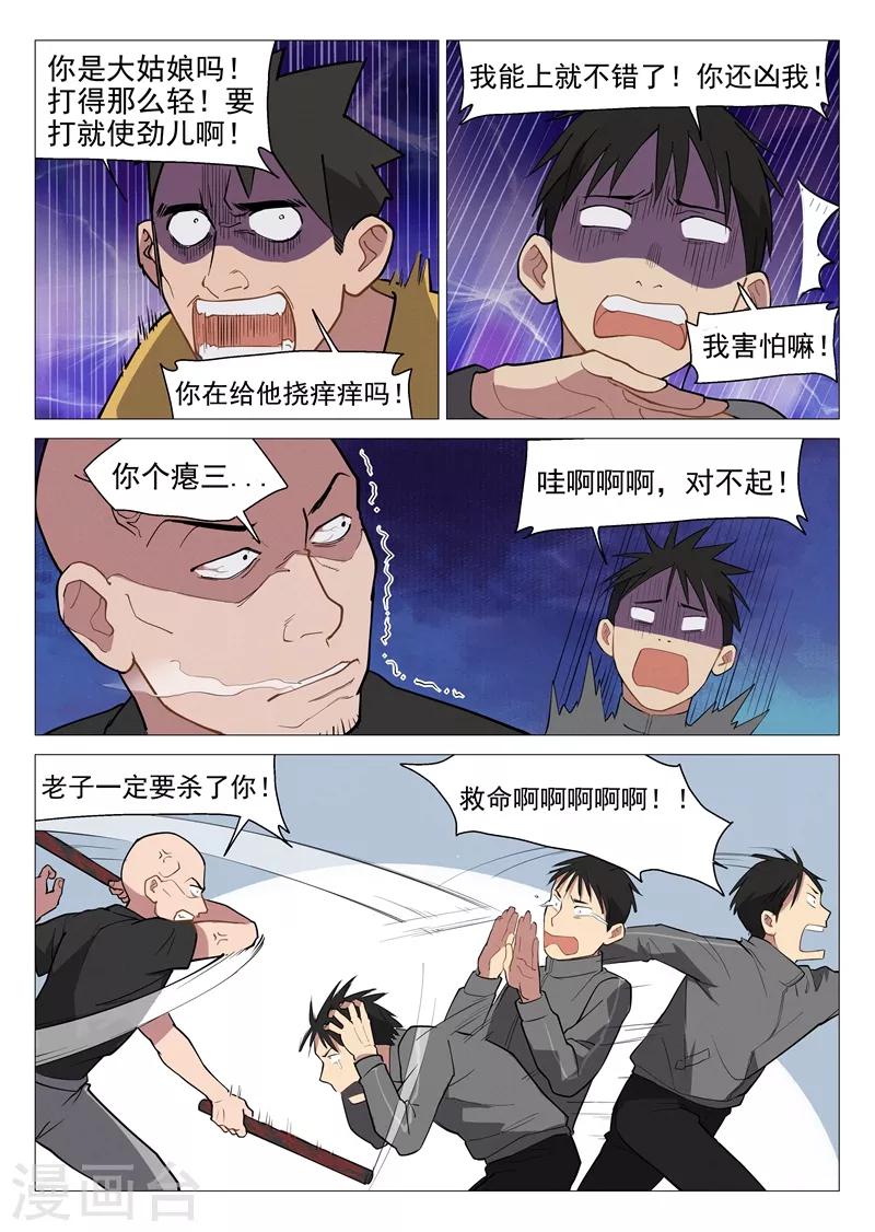 第7话2 出师不利-第14话