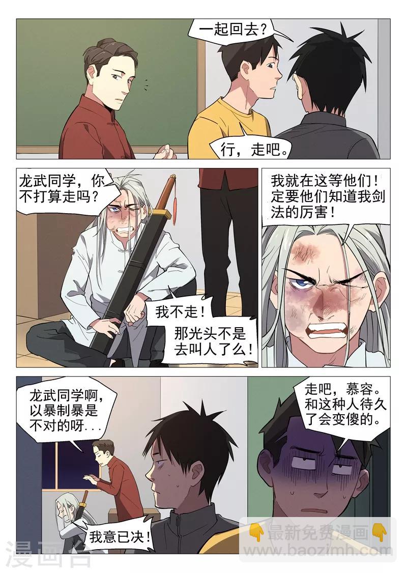 第7话2 出师不利-第14话