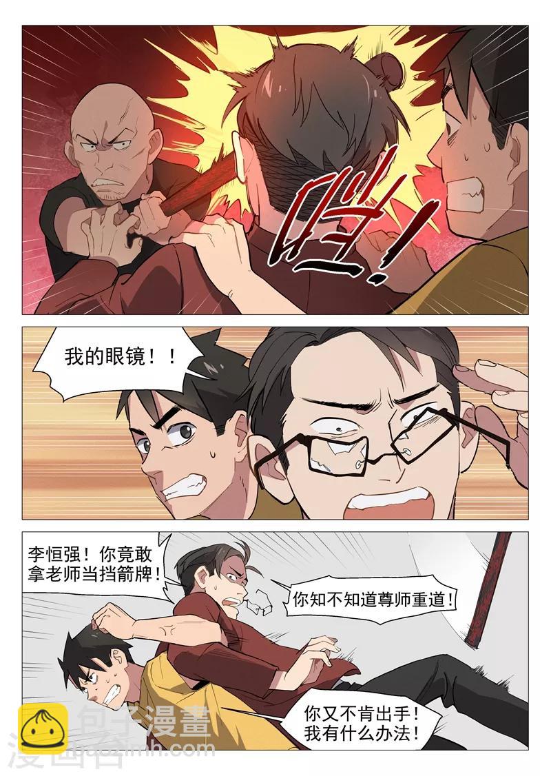 第7话2 出师不利-第14话