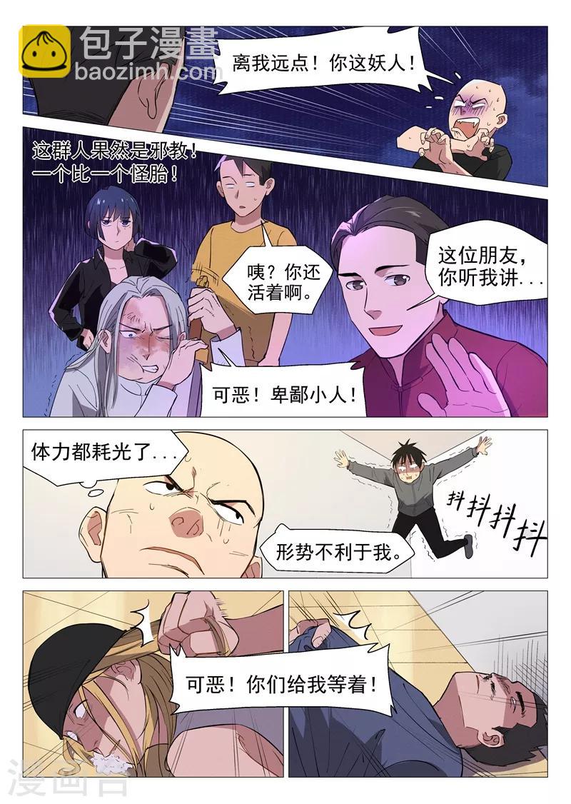 第7话2 出师不利-第14话